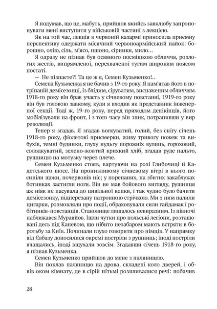 Книга Дівчина з ведмедиком. Доктор Серафікус. Віктор Домонтович - зображення 9