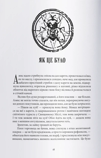 Книга Чорти. Джо Аберкромбі - Фото 4 Книга Чорти. Джо Аберкромбі - изображение 4