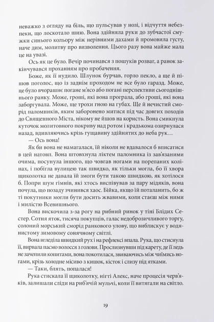 Книга Чорти. Джо Аберкромбі - Фото 5 Книга Чорти. Джо Аберкромбі - изображение 5