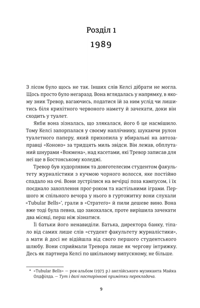 Книга Хованки з хижаком. Ендрю Мейн - Фото 3 Книга Хованки з хижаком. Ендрю Мейн - изображение 3