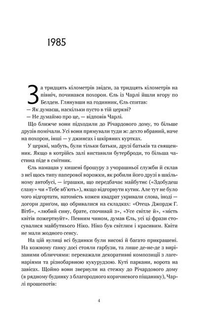 Книга Ті, що вірили. Limited edition. Ребекка Маккай - зображення 3