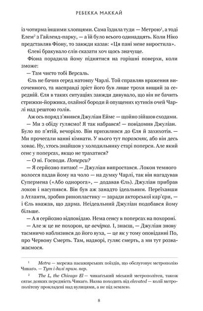 Книга Ті, що вірили. Limited edition. Ребекка Маккай - зображення 7
