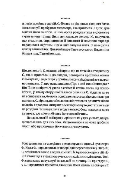 Ніби мене нема (Є) - Славенка Дракуліч (9786177286652) - Фото 8 Ніби мене нема (Є) - Славенка Дракуліч (9786177286652) - изображение 8