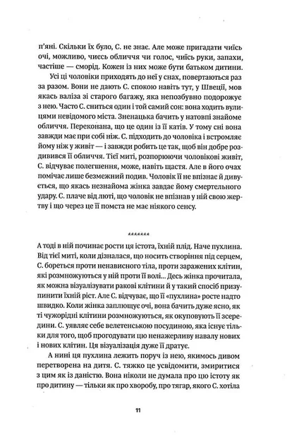 Ніби мене нема (Є) - Славенка Дракуліч (9786177286652) - Фото 11 Ніби мене нема (Є) - Славенка Дракуліч (9786177286652) - изображение 11