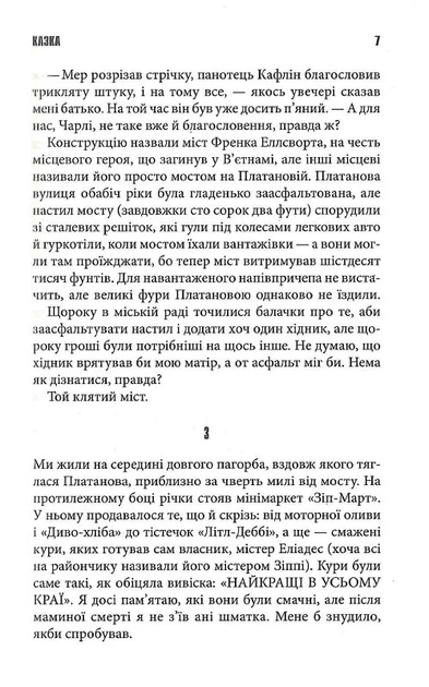 Книга Казка. Стівен Кінг - зображення 8