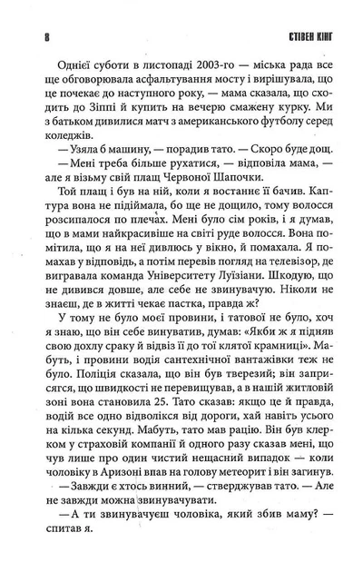 Книга Казка. Стівен Кінг - зображення 9