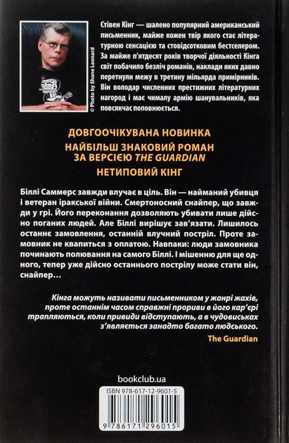 Книга Біллі Саммерс. Стівен Кінг - зображення 2