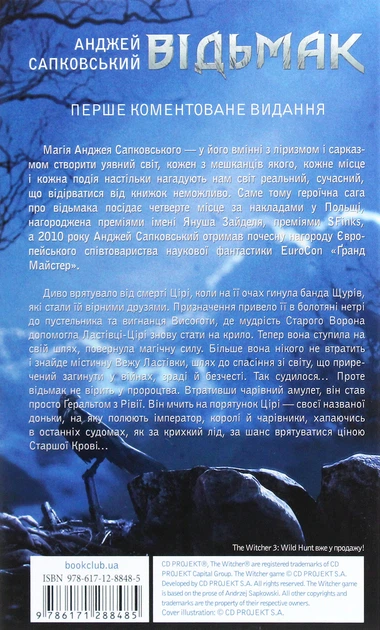 Книга Відьмак. Вежа Ластівки. Книга 6. Анджей Сапковський - изображение 2