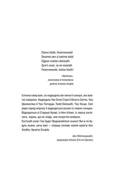 Книга Відьмак. Кров Ельфів. Книга 3. Анджей Сапковський - изображение 2