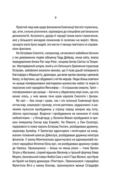 Книга Відьмак. Вежа Ластівки. Книга 6. Анджей Сапковський - изображение 7
