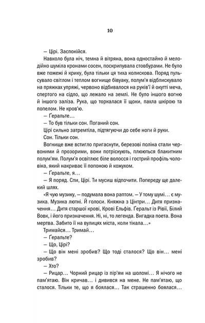 Книга Відьмак. Кров Ельфів. Книга 3. Анджей Сапковський - изображение 6