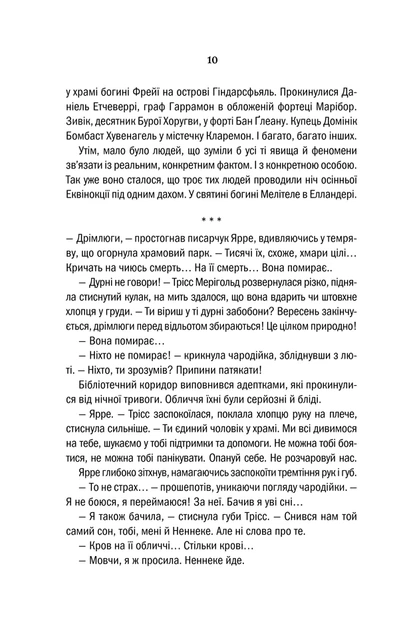 Книга Відьмак. Вежа Ластівки. Книга 6. Анджей Сапковський - изображение 8