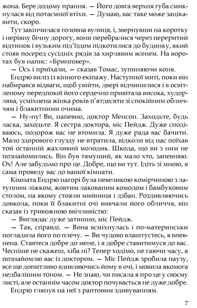 Книга Цитадель. Арчибальд Джозеф Кронін - Фото 4 Книга Цитадель. Арчибальд Джозеф Кронін - зображення 4