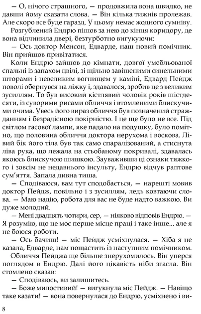 Книга Цитадель. Арчибальд Джозеф Кронін - Фото 5 Книга Цитадель. Арчибальд Джозеф Кронін - зображення 5
