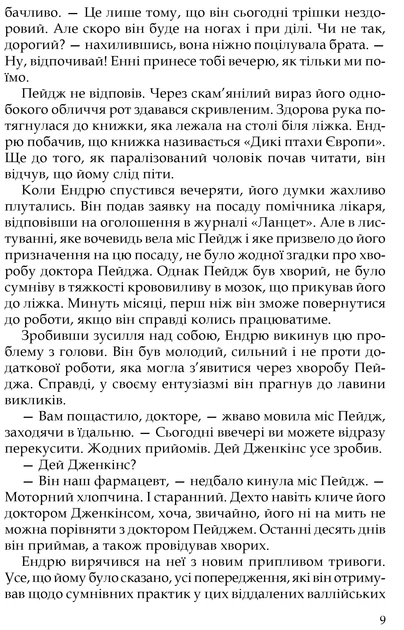Книга Цитадель. Арчибальд Джозеф Кронін - Фото 6 Книга Цитадель. Арчибальд Джозеф Кронін - зображення 6