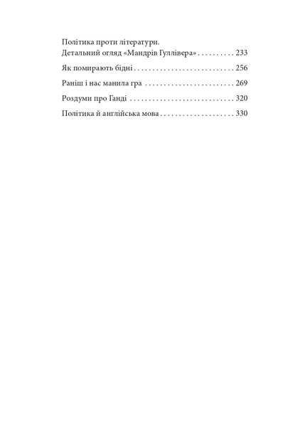 Хороші погані книжки - Джордж Орвелл (9786178508913) - зображення 11