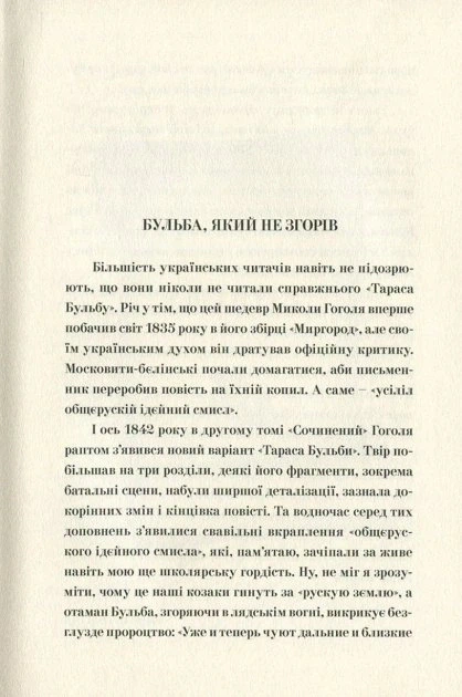 Тарас Бульба - Микола Гоголь (9786176295822) - Фото 3 Тарас Бульба - Микола Гоголь (9786176295822) - изображение 3