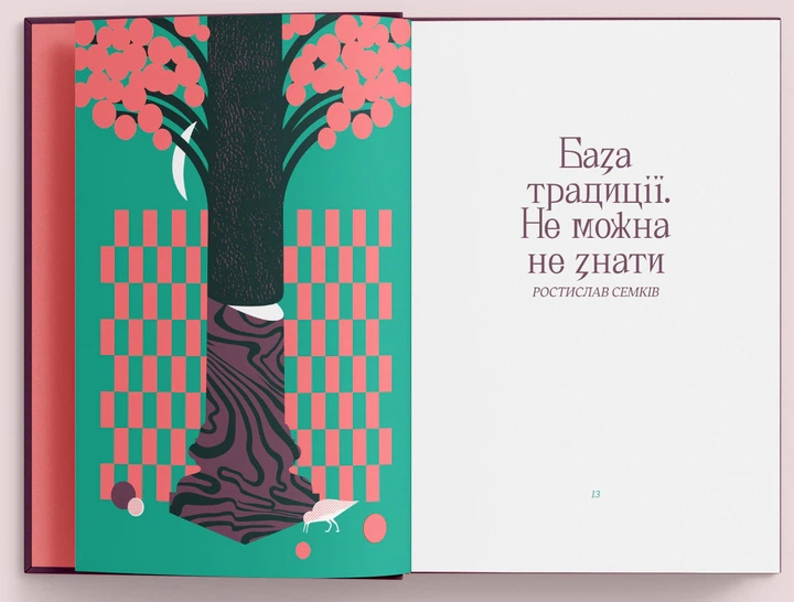 Книга Українська класична проза: 25 найкращих оповідань. Марко Вовчок - Фото 2 Книга Українська класична проза: 25 найкращих оповідань. Марко Вовчок - изображение 2