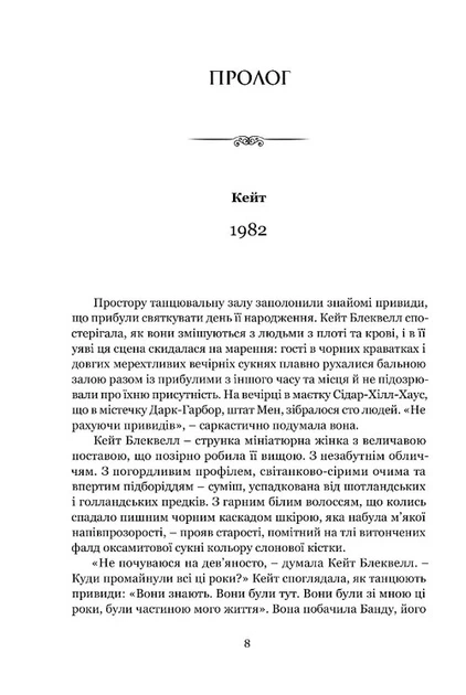 Книга Майстерна гра. Сідні Шелдон - зображення 2