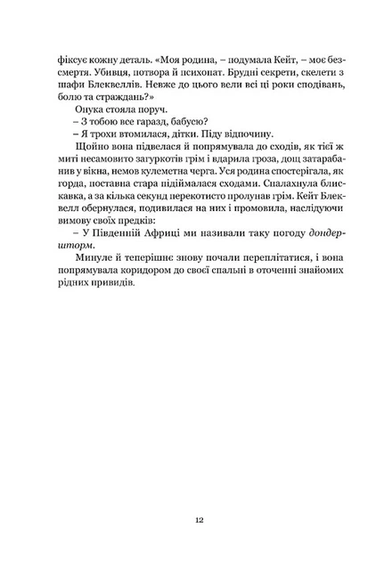 Книга Майстерна гра. Сідні Шелдон - зображення 6