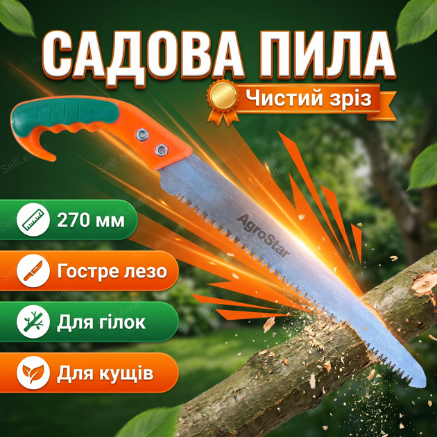 Пила садова AgroStar S-01 27см для обрізки гілок сухостою формування крони кущів ножівка ручна вигнута - Фото 1 Пила садова AgroStar S-01 27см для обрізки гілок сухостою формування крони кущів ножівка ручна вигнута - зображення 1
