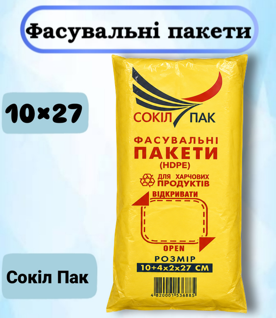 Фасовочные пакеты СоколПак 10х27 см, 1000 шт - Фото 1 Фасовочные пакеты СоколПак 10х27 см, 1000 шт - изображение 1