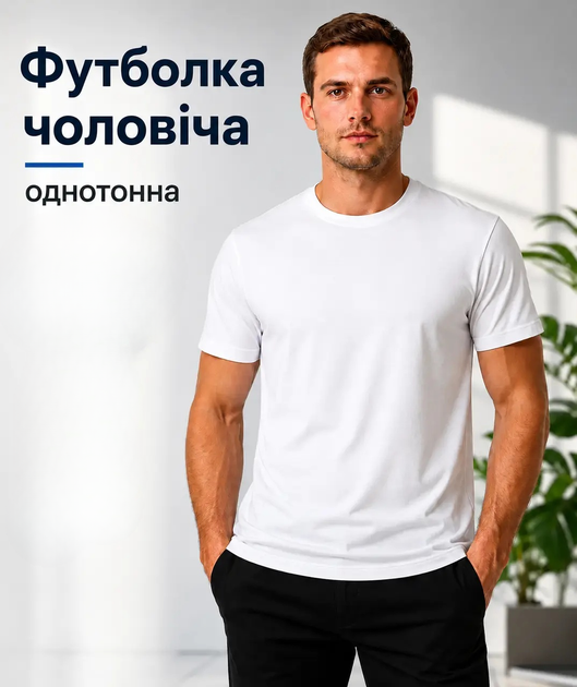 Мужская футболка белая, JHK Regular TSRA150, размер XXL, 100% хлопок, однотонная базовая модель с круглым вырезом - Фото 1 Мужская футболка белая, JHK Regular TSRA150, размер XXL, 100% хлопок, однотонная базовая модель с круглым вырезом - изображение 1