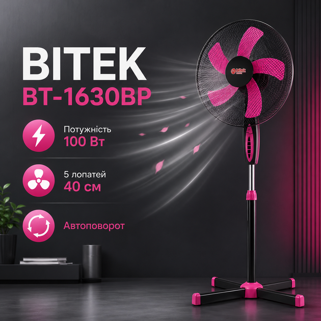 Вентилятор напольный BITEK BT-1630BP - Фото 3 Вентилятор напольный BITEK BT-1630BP - изображение 3