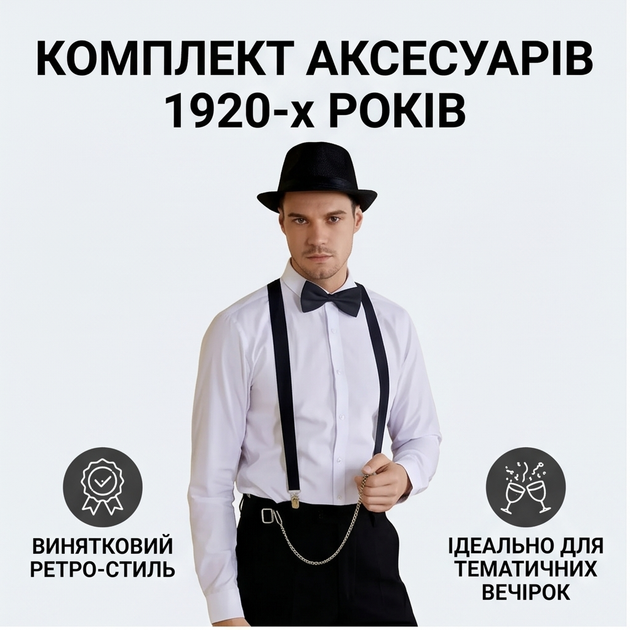 Набор мужских аксессуаров 4в1 Подтяжки с бабочкой и галстуком, набор для одежды аксессуары 1920 лет Черный - Фото 2 Набор мужских аксессуаров 4в1 Подтяжки с бабочкой и галстуком, набор для одежды аксессуары 1920 лет Черный - изображение 2