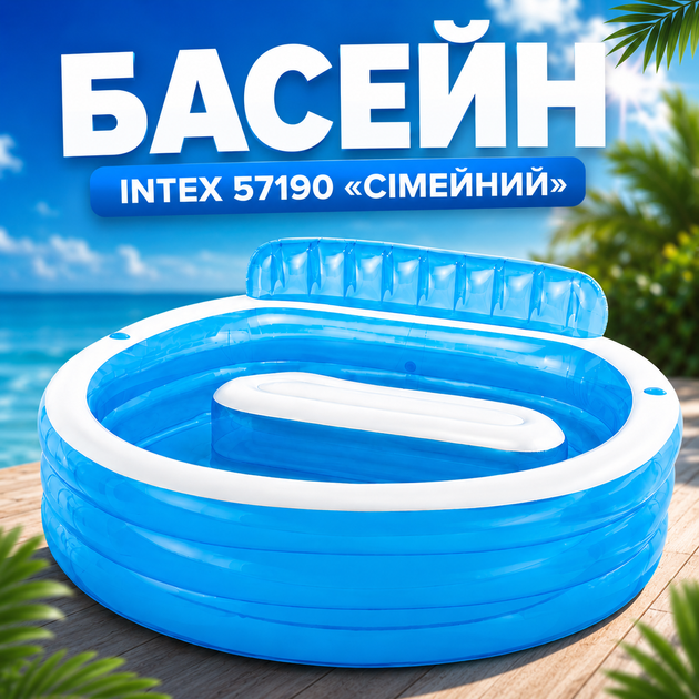Детский надувной бассейн Intex 57190 Семейный - изображение 2