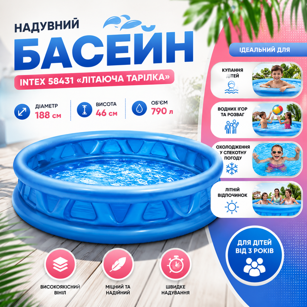 Детский надувной бассейн Intex 58431 Летающая тарелка - изображение 3