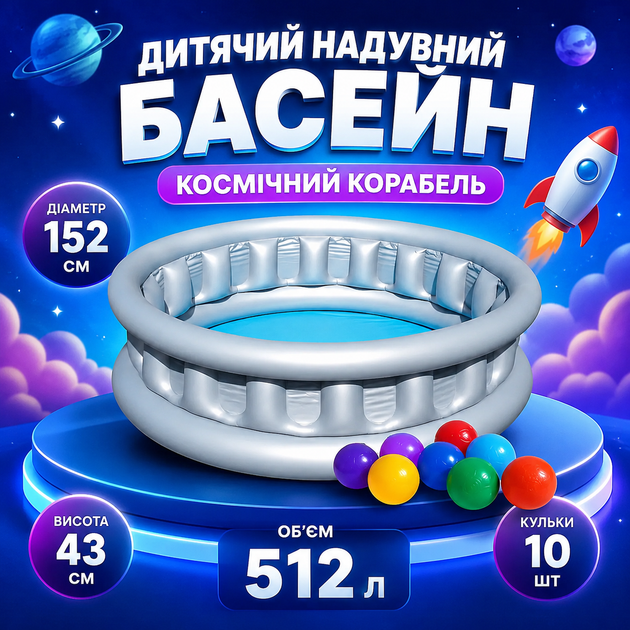 Детский надувной бассейн Bestway 51080-1 Космический корабль - изображение 2