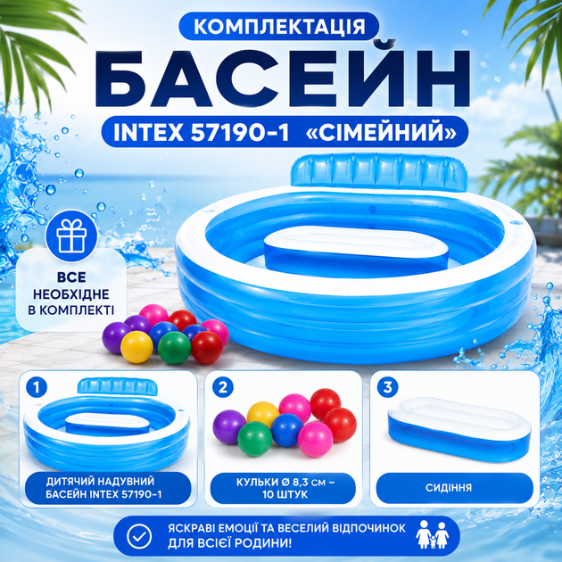 Детский надувной бассейн Intex 57190-1 «Семейный» - изображение 7