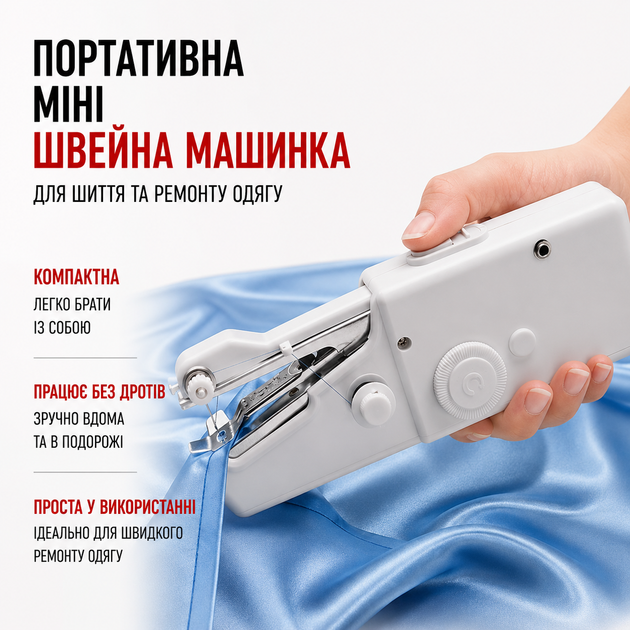 Портативная дорожная ручная мини-швейная машинка для шитья и ремонта одежды - Фото 1 Портативная дорожная ручная мини-швейная машинка для шитья и ремонта одежды - изображение 1