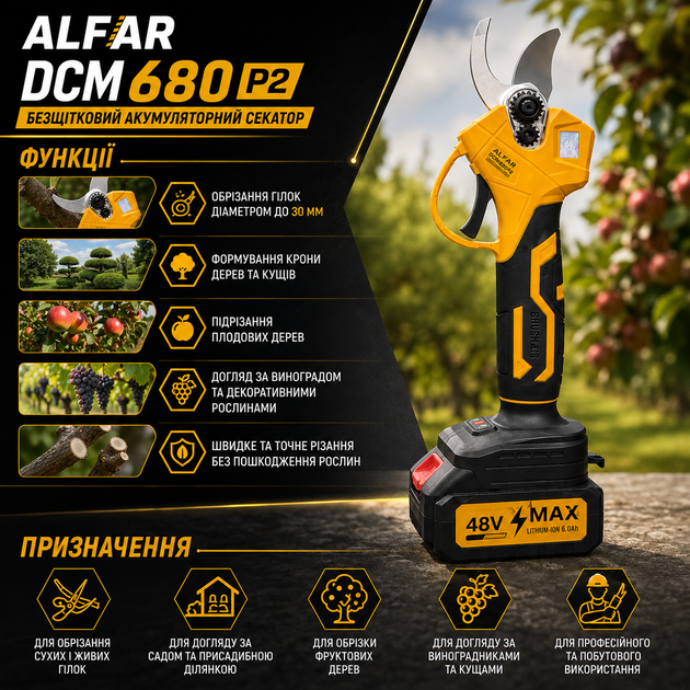 Бесщеточный аккумуляторный секатор AlFAR Germany PRO DCM680P2 - изображение 4