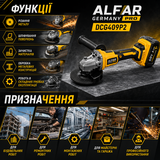 Аккумуляторная угловая шлифовальная машина AlFAR Germany PRO DCG409P2 - изображение 4