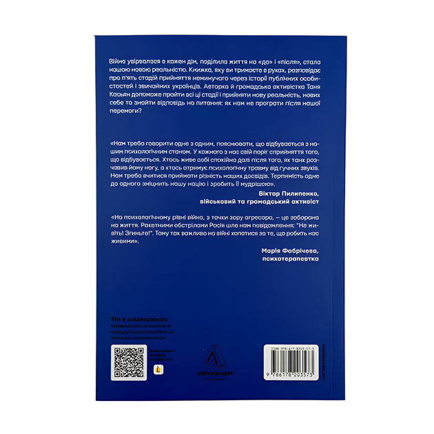 Книга : Наше. Спільне. Як зберегти в собі людину під час і після війни. Таня Касьян - изображение 2