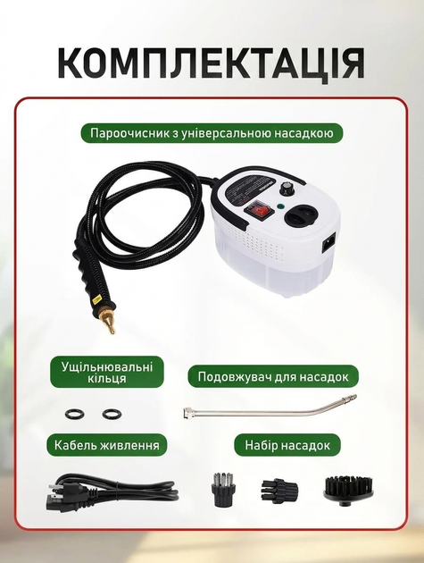 Ручний універсальний пароочисник Steam Cleaner 2500 Вт (1.2 л) — Побутовий парогенератор для прибирання та дезінфекції з 3 насадками, Білий - Фото 2 Ручний універсальний пароочисник Steam Cleaner 2500 Вт (1.2 л) — Побутовий парогенератор для прибирання та дезінфекції з 3 насадками, Білий - изображение 2