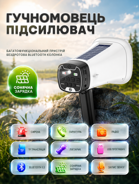 Ручний гучномовець мегафон з Bluetooth 5.3 та сонячною панеллю портативна Bluetooth колонка з FM радіо для вулиці роботи та туризму з LED ліхтариком та функцією запису звуку - зображення 5