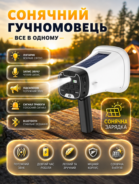 Ручний гучномовець мегафон з Bluetooth 5.3 та сонячною панеллю портативна Bluetooth колонка з FM радіо для вулиці роботи та туризму з LED ліхтариком та функцією запису звуку - зображення 6