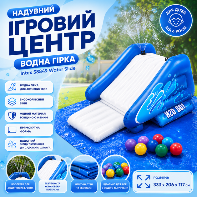 Надувний ігровий центр – водна гірка Intex 58849 Water Slide - зображення 2