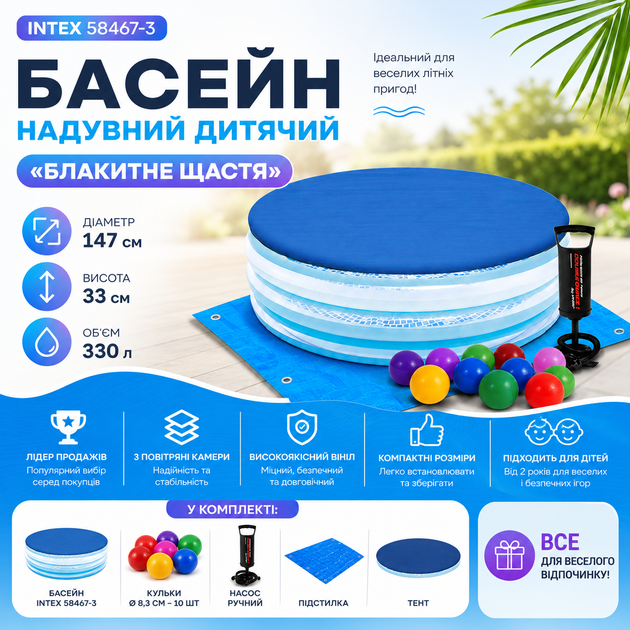 Детский надувной бассейн Intex 58467-3 «Голубое счастье» - изображение 3