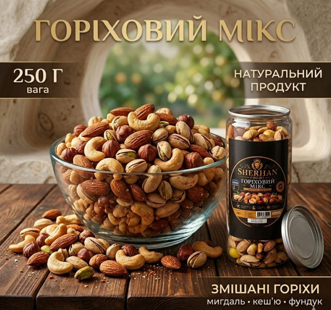 Горіховий мікс солоний 250 г натуральні горіхи снек перекус - Фото 1 Горіховий мікс солоний 250 г натуральні горіхи снек перекус - зображення 1