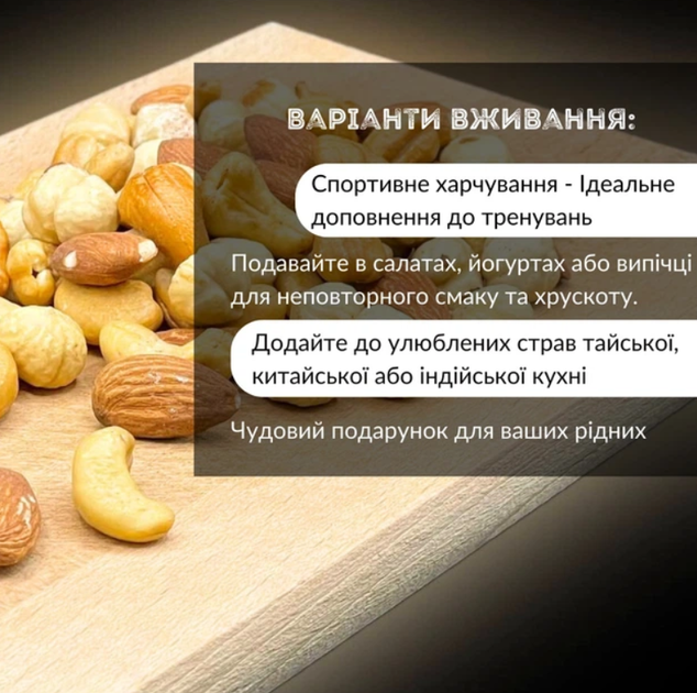Мікс горіховий солоний 150 г натуральні горіхи перекус снек - зображення 7