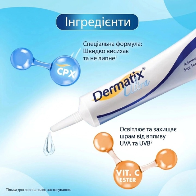 Корректирующий гель для разглаживания шрамов и рубцов Dermatix