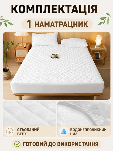 Водонепроницаемый наматрасник 180×200 см белый стеганый на резинке для защиты матраса (49676032) - изображение 7