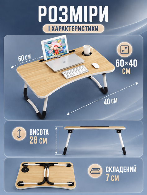 Столик для ноутбука складаний бежевий 60×40×28 см з підсклянником і підставкою для планшета (49675981) - зображення 3