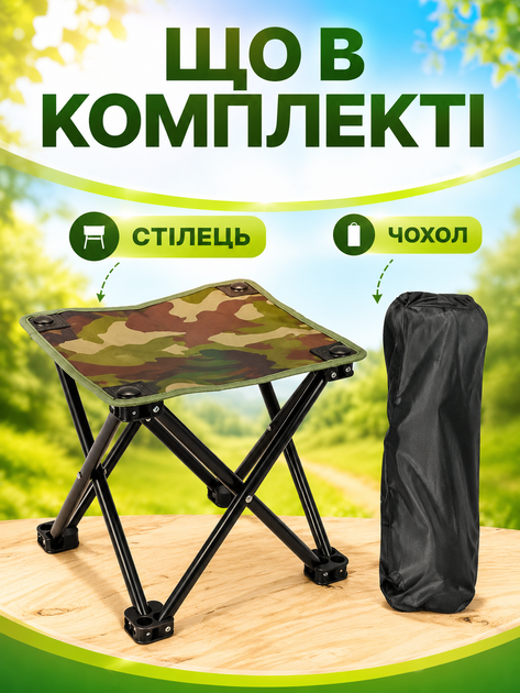 Стул складной туристический камуфляжный 28х28х24 см до 100 кг с чехлом для пикника и рыбалки (49675996) - изображение 6