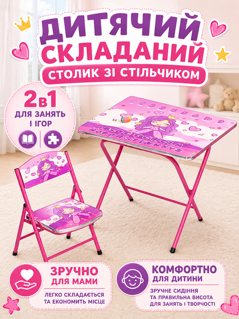 Детский складной столик со стульчиком Принцесса 60×40 см фиолетовый с рисунком для рисования занятий игр и творчества (49675938) - изображение 2