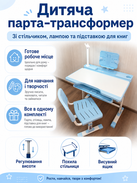 Дитяча парта-трансформер блакитна регульована по висоті зі стільчиком, лампою, підставкою для книг і похилою стільницею (49675929) - зображення 2